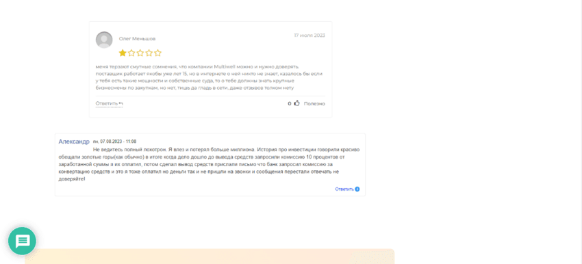 отзывы о лохотроне в сети