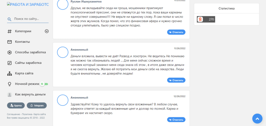 отзывы о проекте мошенников