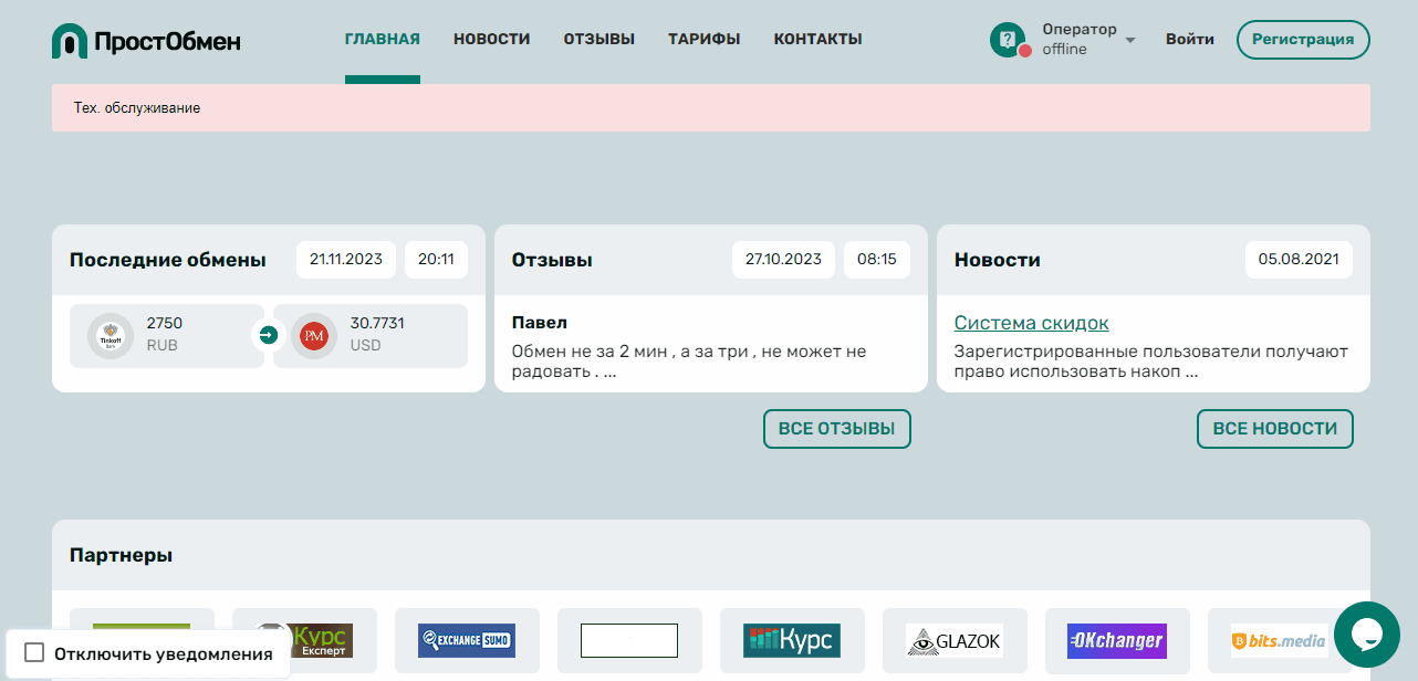 Проверенный обменник или новый лохотрон