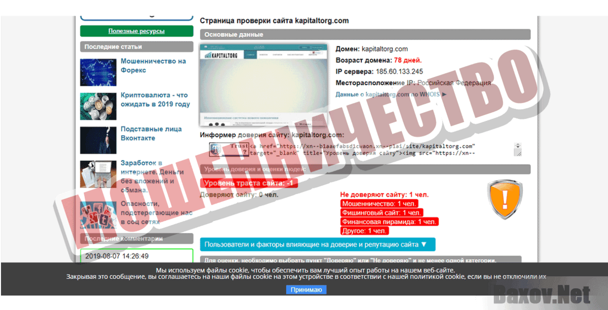 Инновационная система отчислений Мошенничество