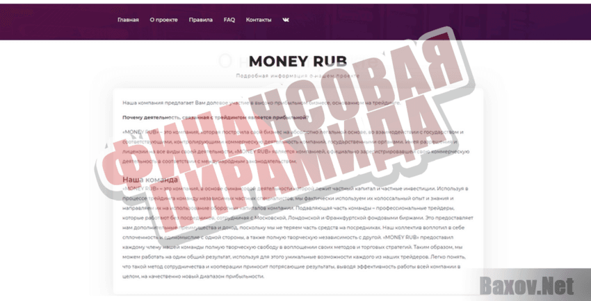 Money Rub - Финансовая пирамида