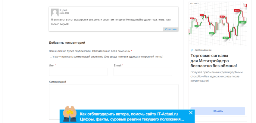 отзывы о мошенниках