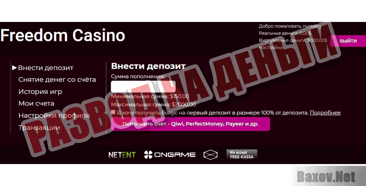 Freedom Casino Развод на деньги