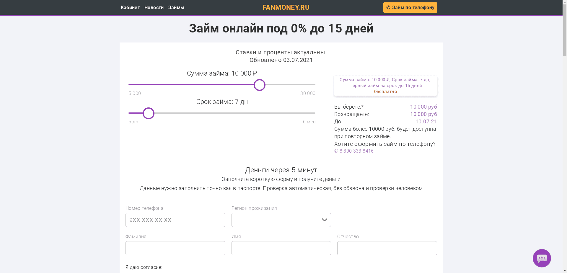 Fanmoney отзывы и обзор. Развод, лохотрон или правда. Только честные и правдивые отзывы.