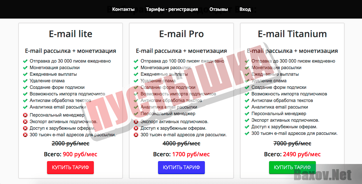 Андрей Васильев и E-mail Sniper Platform - пустышка
