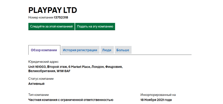 данные о регистрации компании в Англии