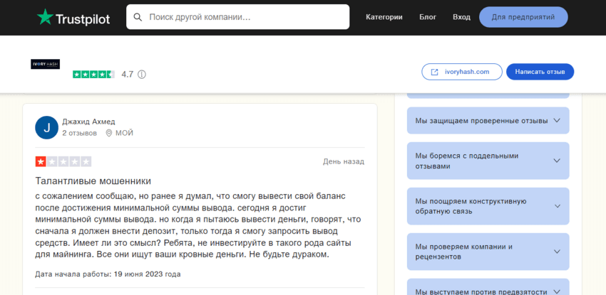 отзывы о мошенниках