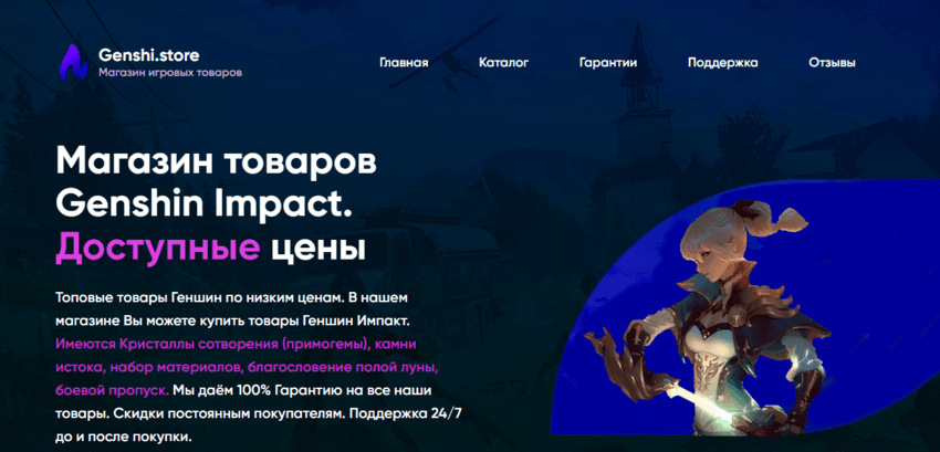 липовый магазин товаров для игр