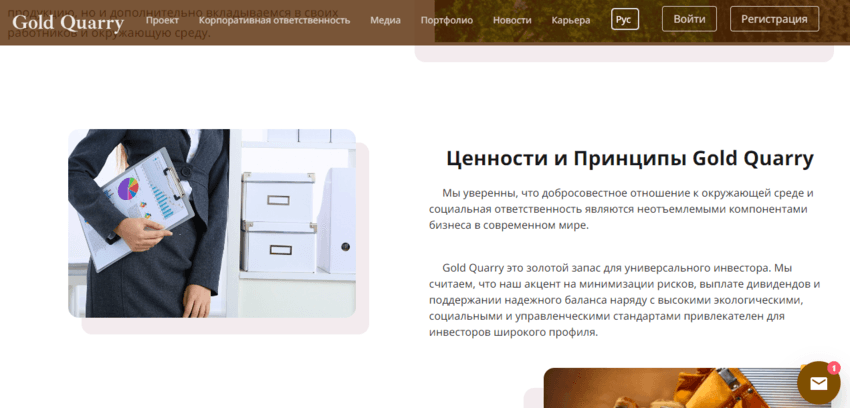 информация о компании на сайте мошенников