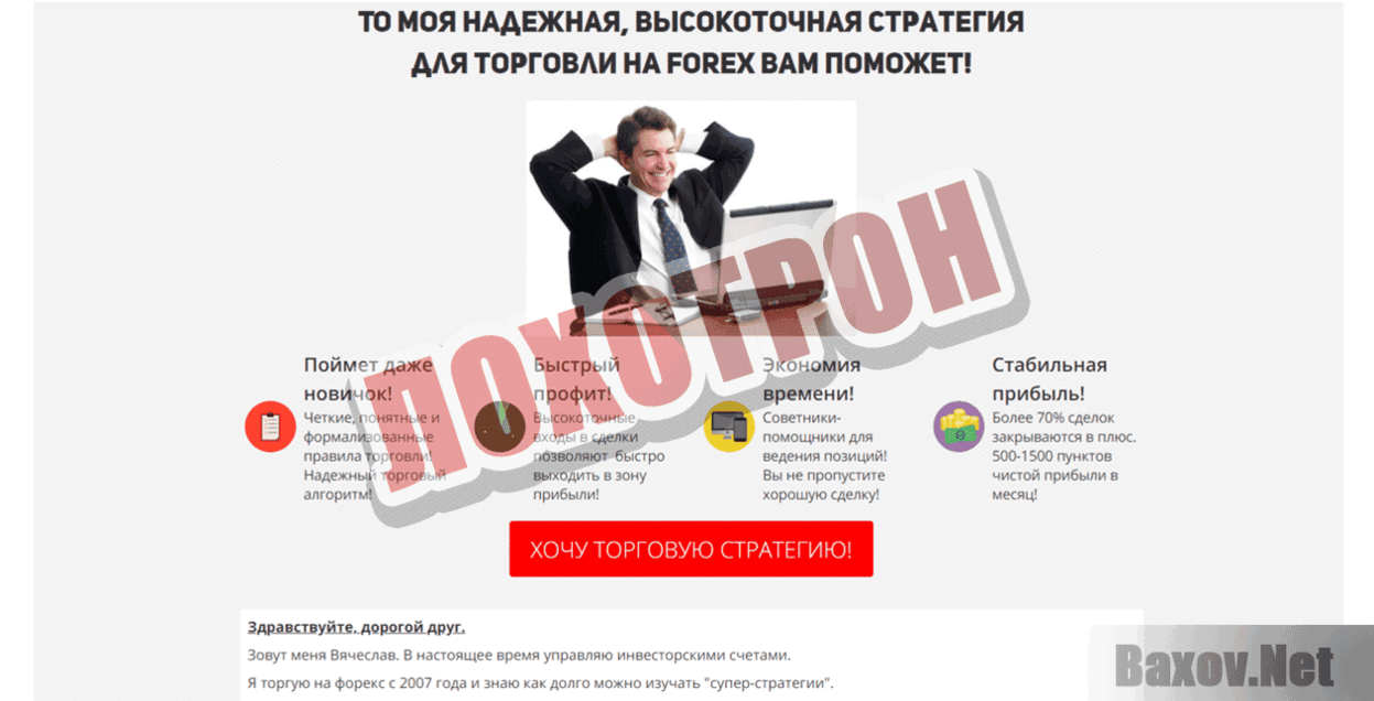 Master Trader Лохотрон