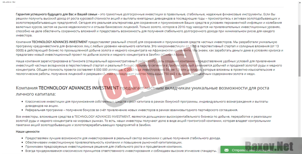 TECHNOLOGY ADVANCES INVESTMEN - Обман