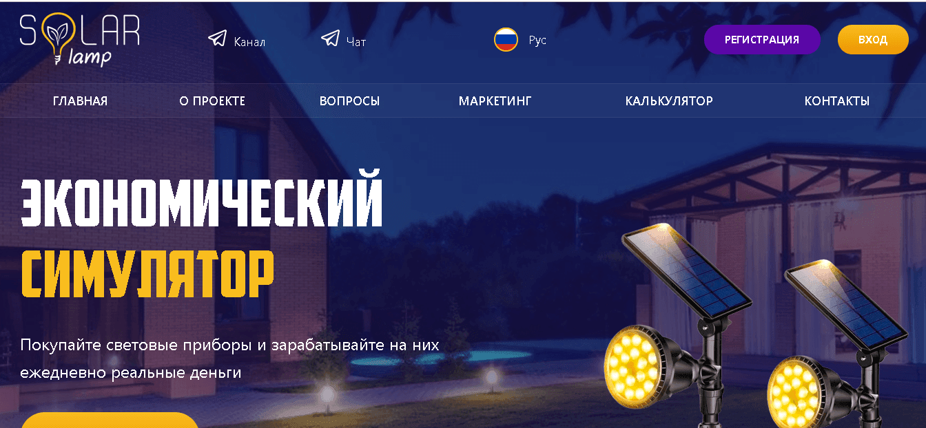 Solarlamp - Лохотрон