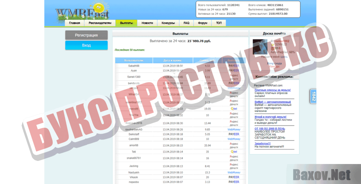 WMRFAST.COM Букс Просто букс