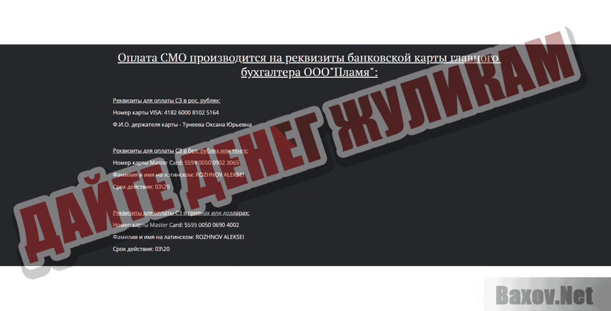 Издательство «Пламя» Дайте денег жуликам