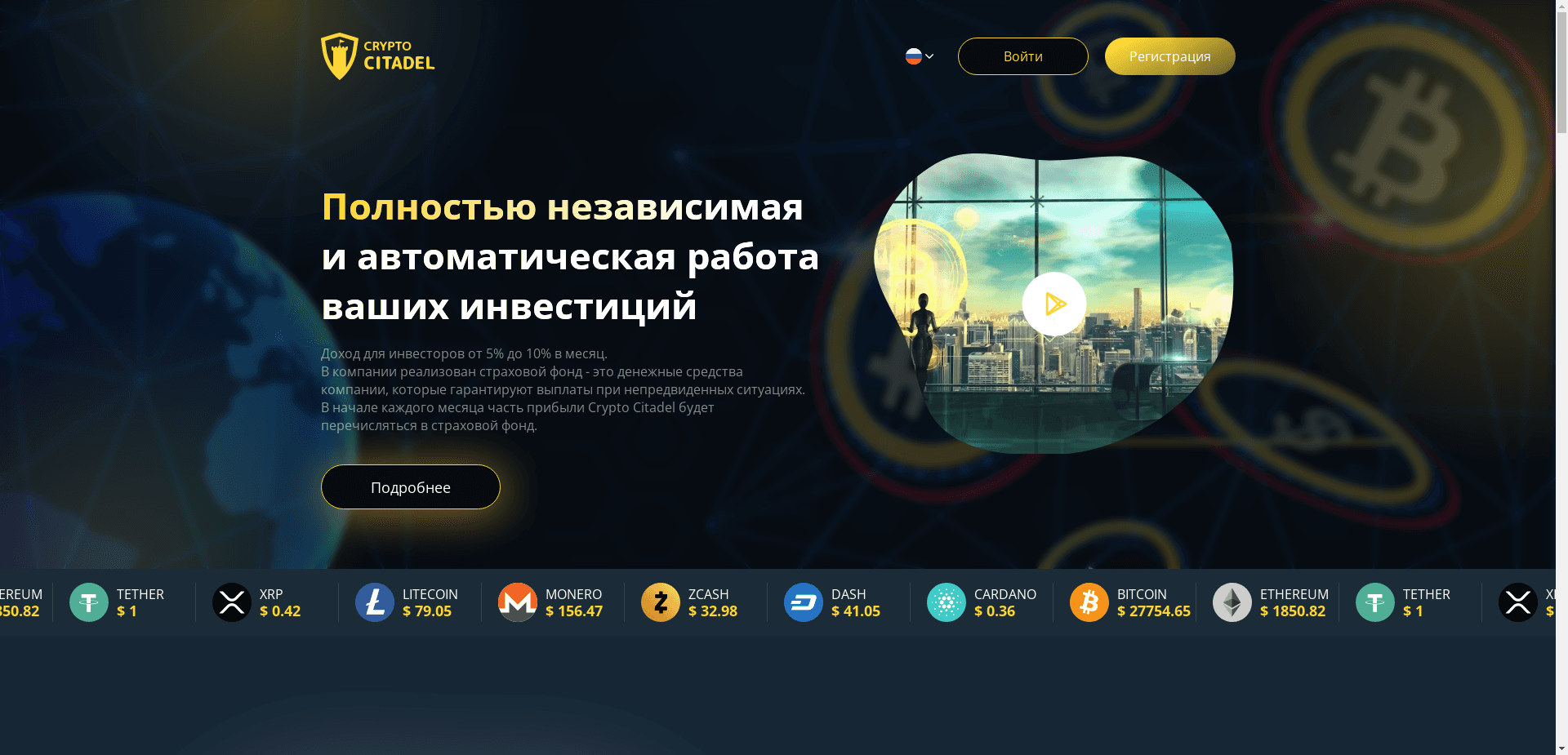 Crypto Citadel отзывы и обзор. Развод, лохотрон или правда. Только честные и правдивые отзывы на Baxov.Net