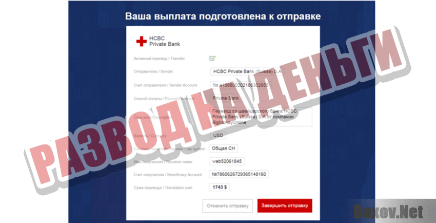 BigMoneyOnline Развод на деньги