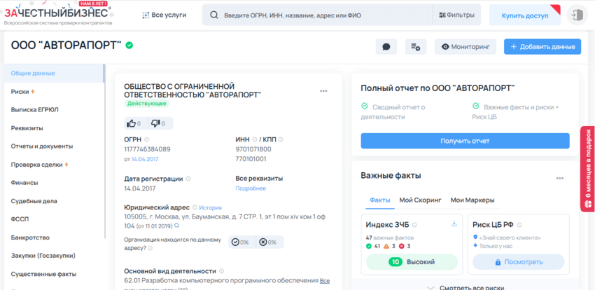 данные о регистрации компании