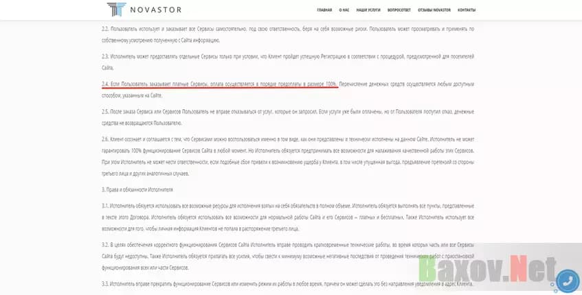 Требуют предоплату