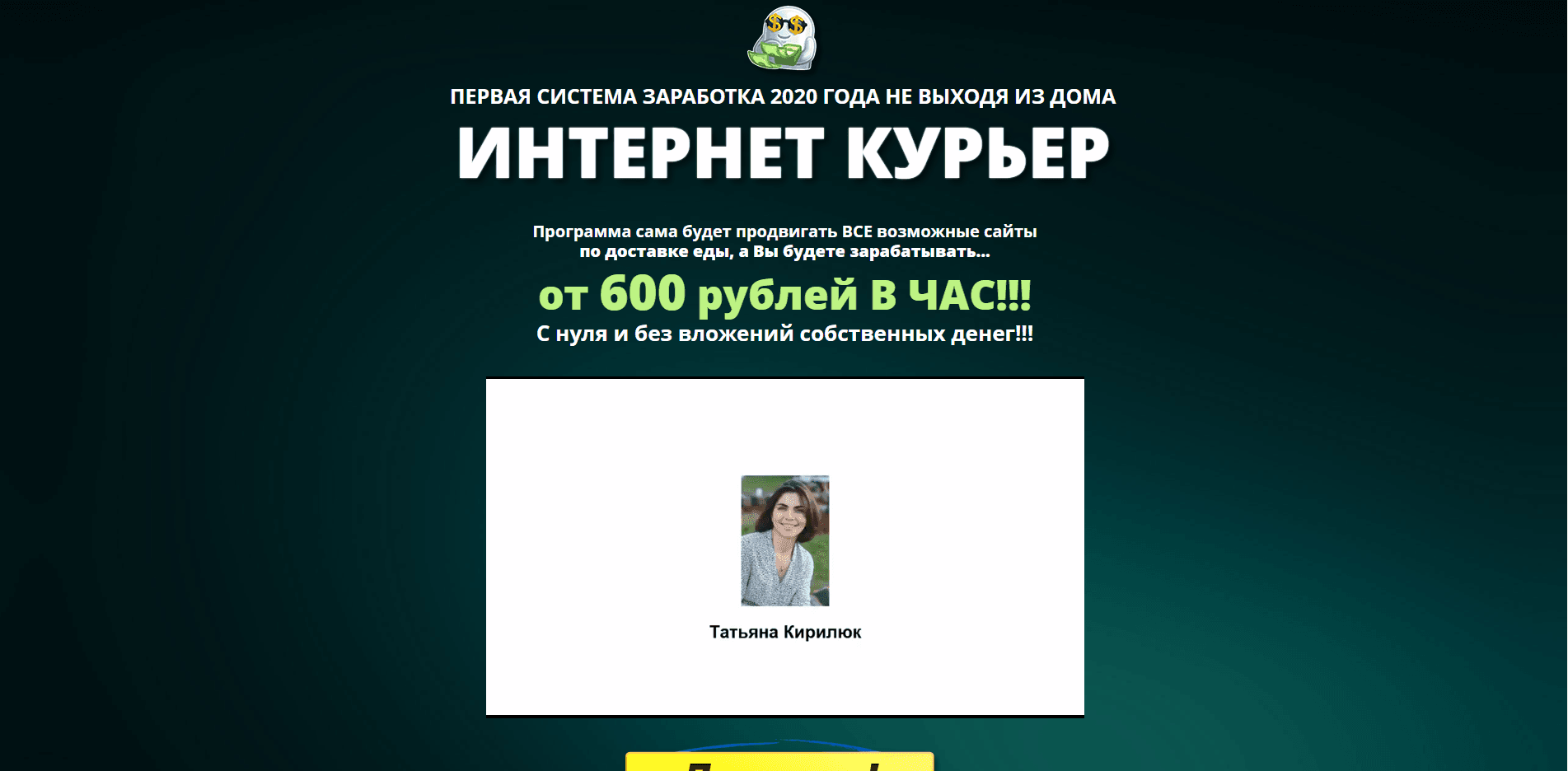 Интернет Курьер