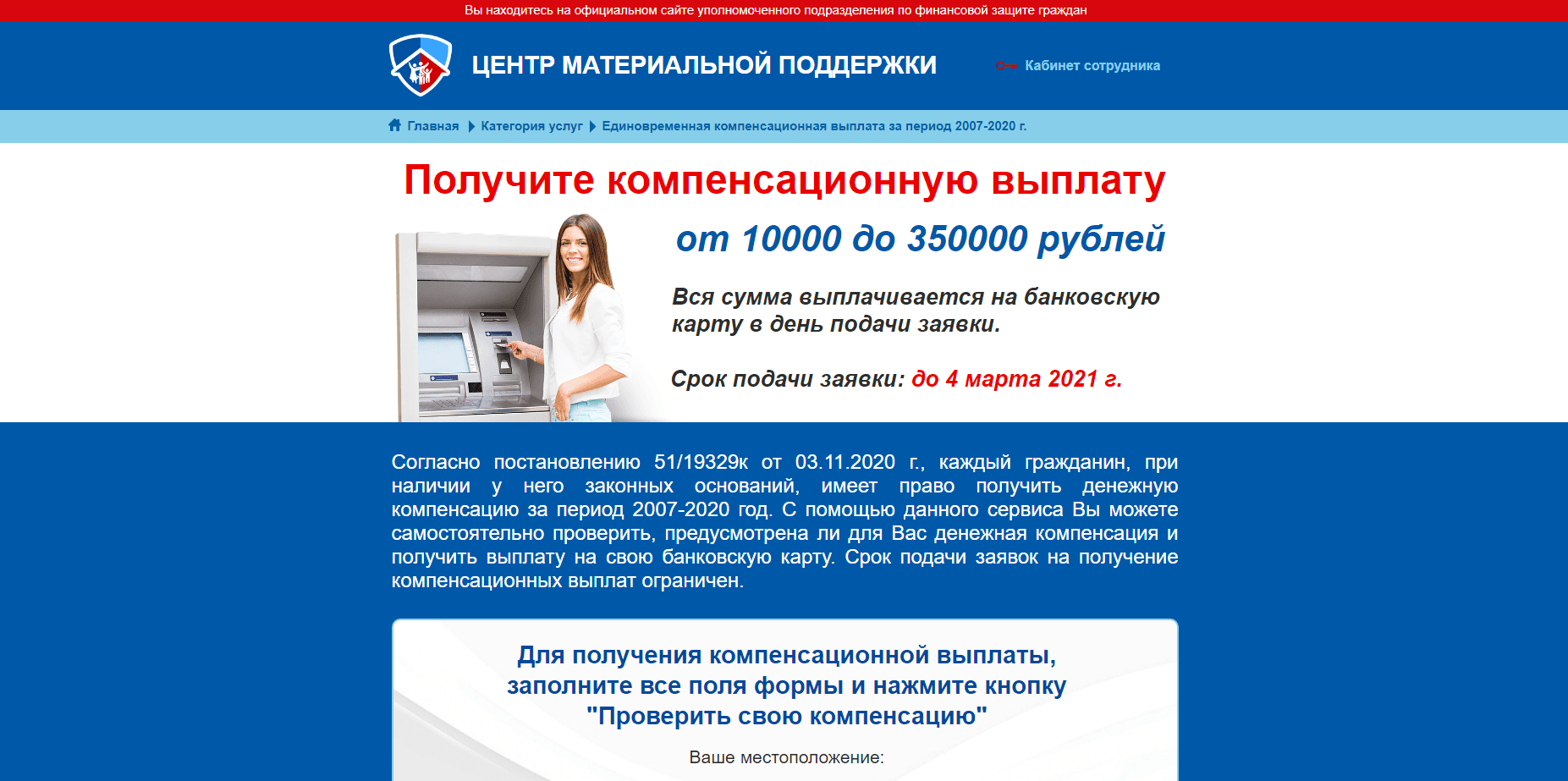 Центр Материальной Поддержки