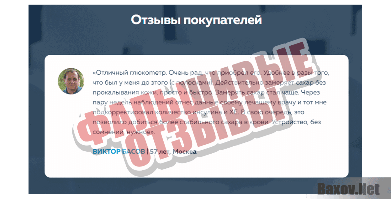 Gluсоwise Фальшивые отзывы
