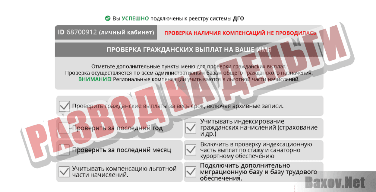 Департамент Гражданского Обеспечения Развод на деньги