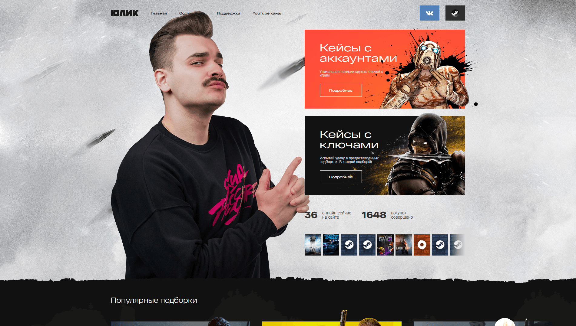 магазин игр от юлика - вся подробная информация о проекте