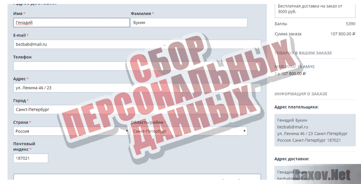 Lodki-moto Сбор персональных данных