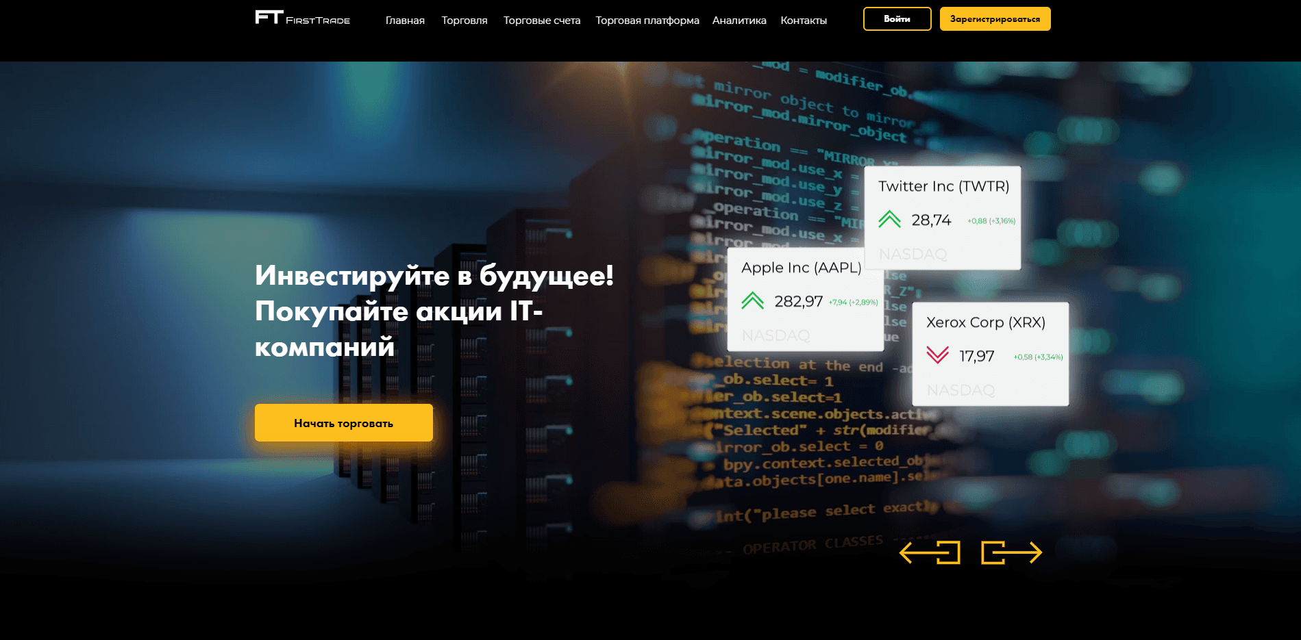 FirstTrade отзывы и обзор. Развод, лохотрон или правда. Только честные и правдивые отзывы на Baxov.Net