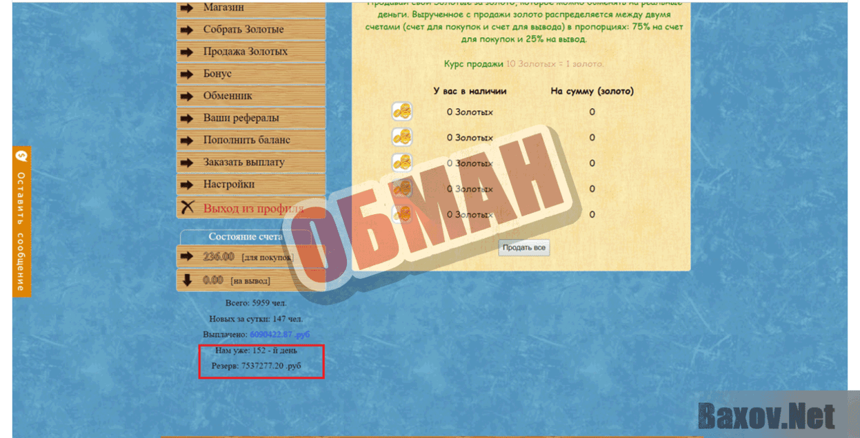 Робот ферма Обман