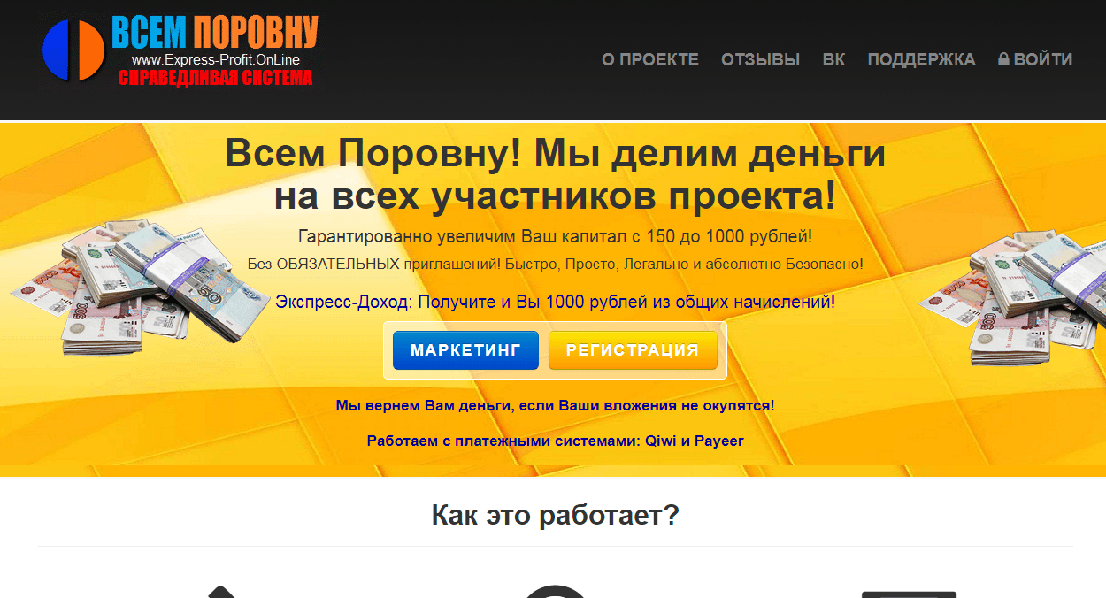 Всем поровну или нет