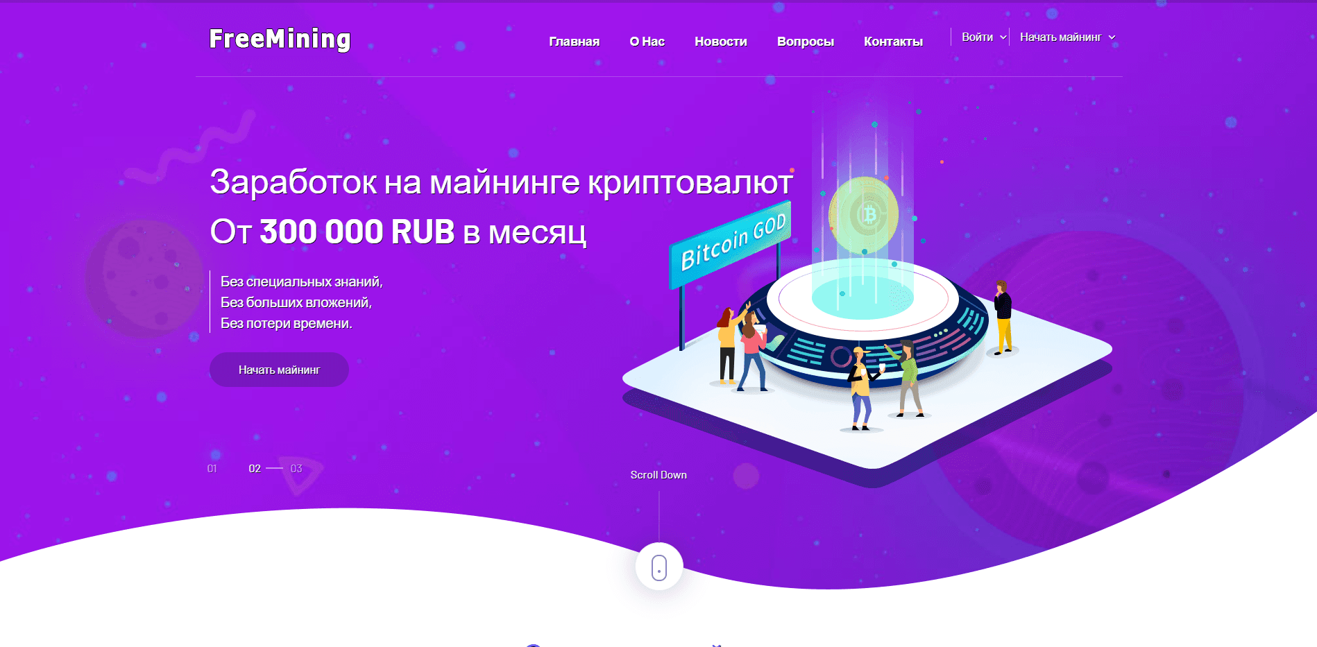 Бесплатный майнинг для всех - проект