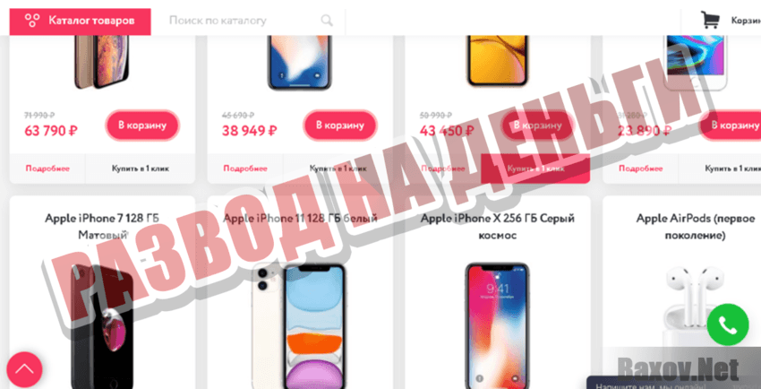 iStoreApple Развод на деньги