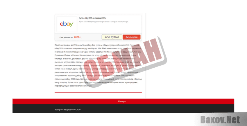 Купоны eBay 2020 Обман