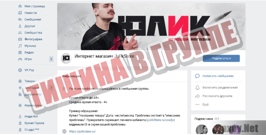 Магазин игр от Юлика Тишина в группе