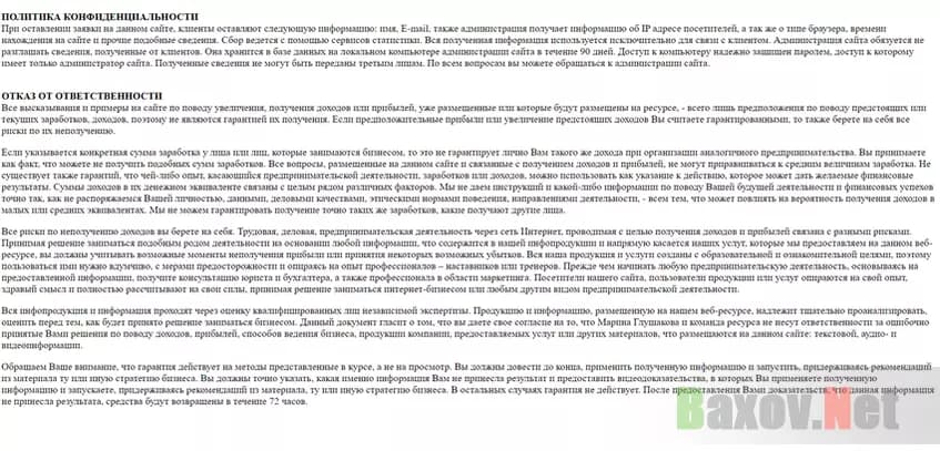 Отказ от ответственности