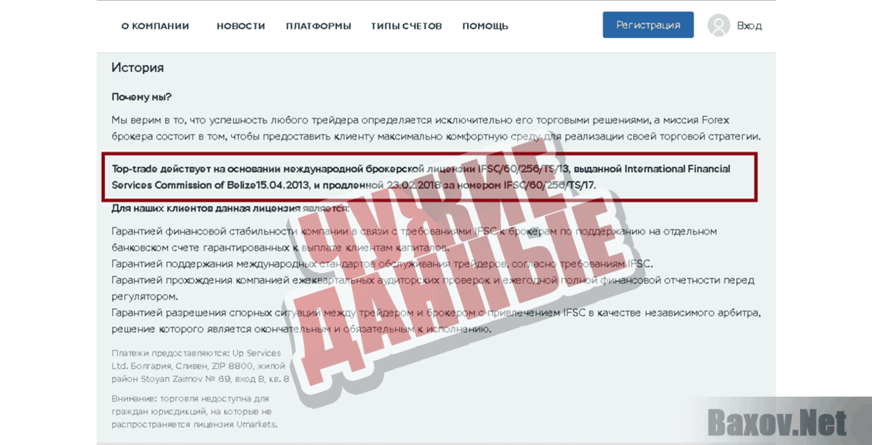 Tradiva & Top-trade Чужие данные