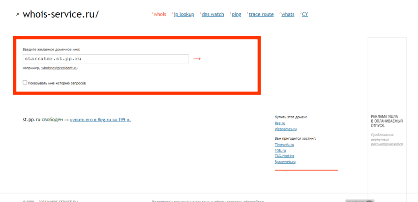 регистрация домена мошенников