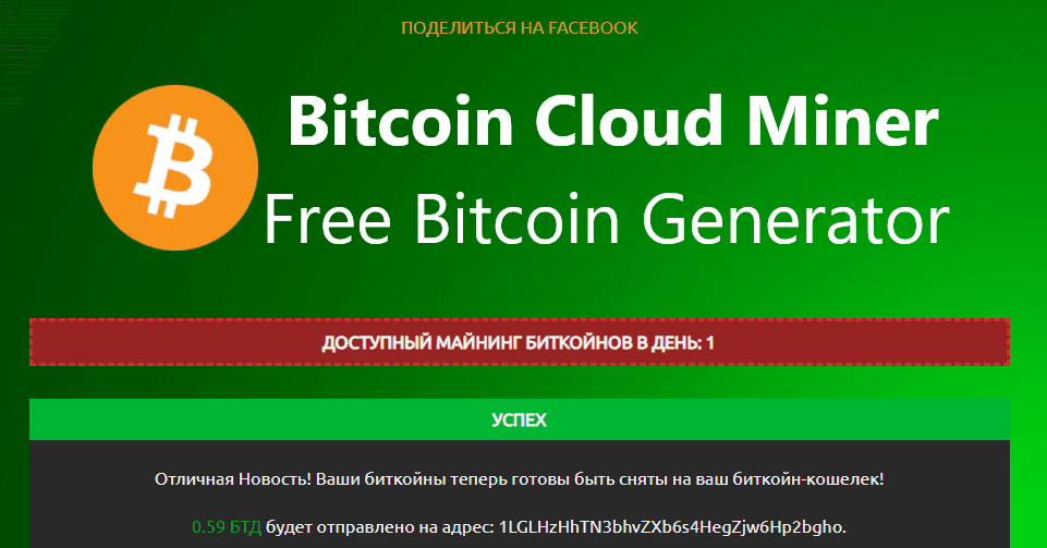 Bitcoin Cloud Miner лохотрон