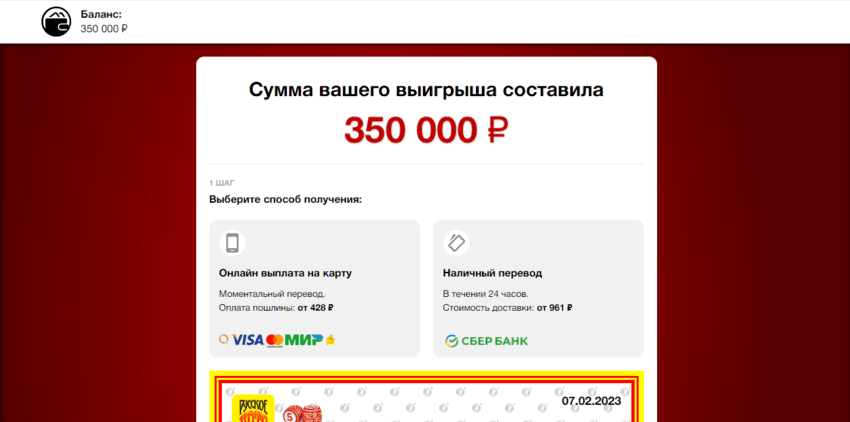 требование оплаты от сайта