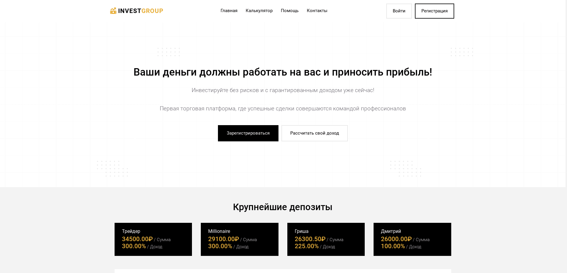 Invest Group отзывы и обзор. Развод, лохотрон или правда. Только честные и правдивые отзывы на Baxov.Net