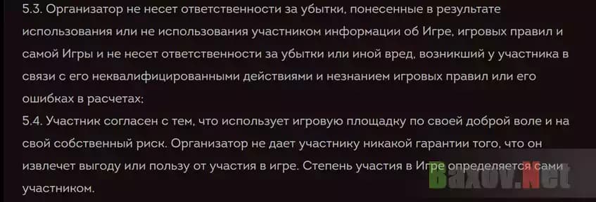 Отказ от ответственности