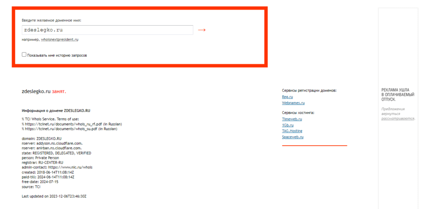 данные о регистрации домена проекта