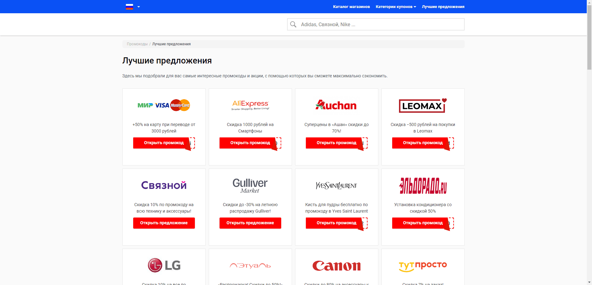 Промокод Плюс отзывы и обзор. Развод, лохотрон или правда. Только честные и правдивые отзывы на Baxov.Net