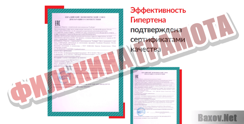 Гипертен Филькина грамота