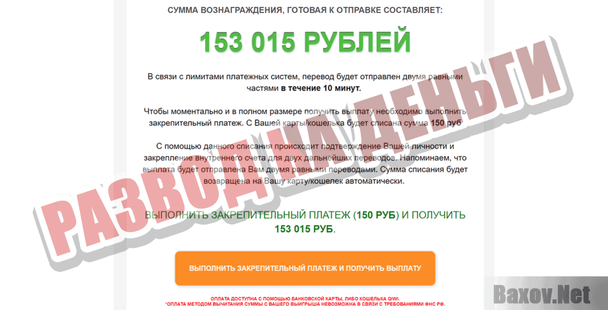 QIWI PRESENTS Развод на деньги