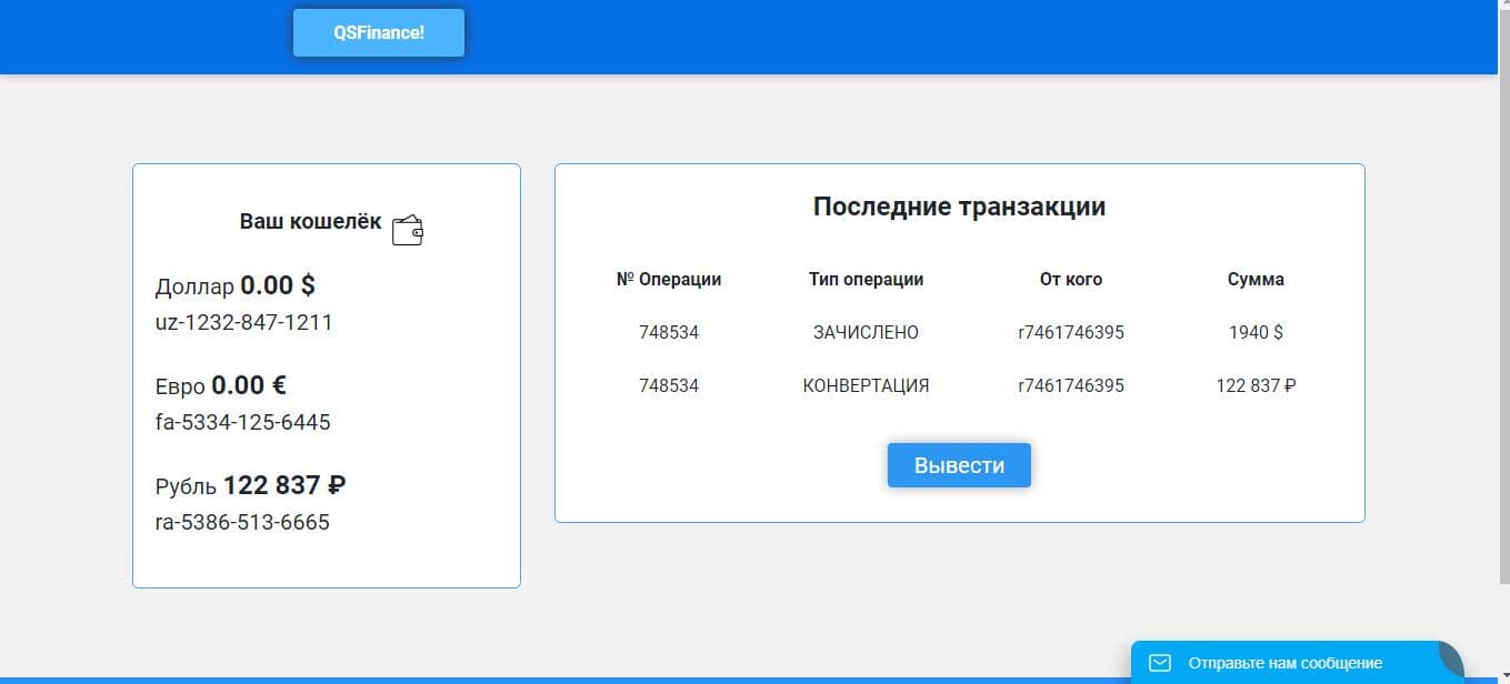 Гонорар мошенникам за опрос