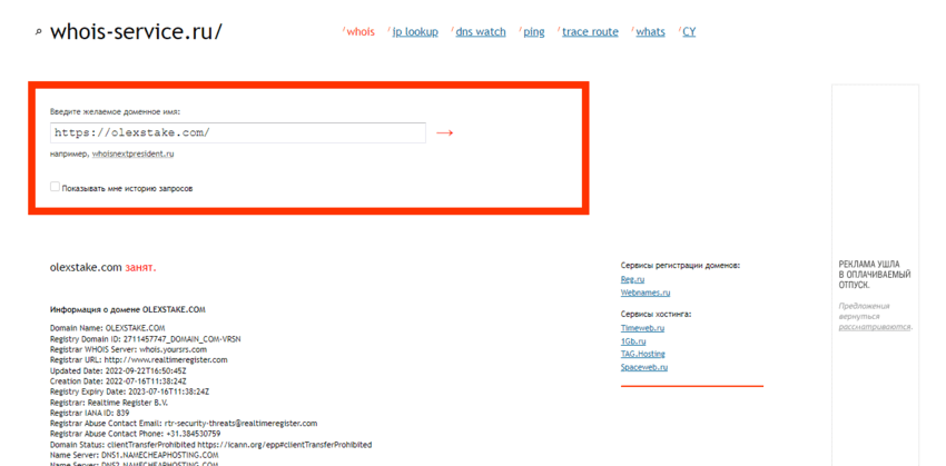 дата регистрации домена мошенников