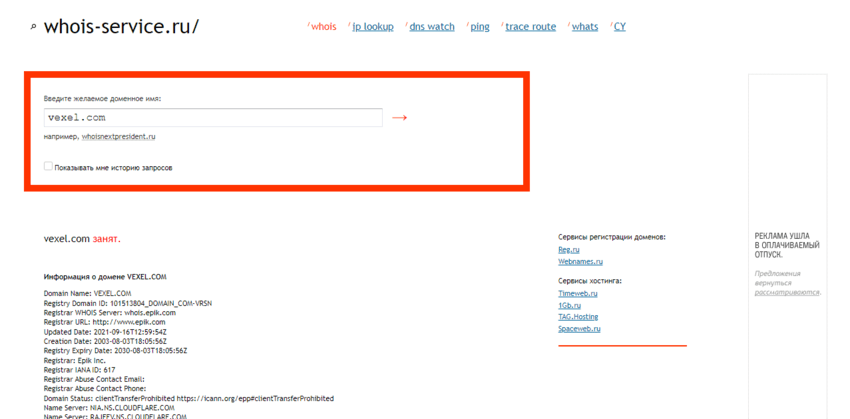 данные о регистрации домена