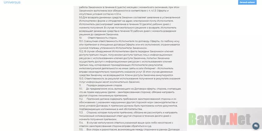 Отказ от ответственности